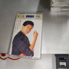 磁带 ：陈百强 念亲恩特辑 全新未拆封 正版