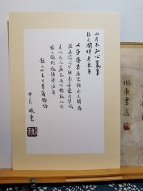 书法笺 宣纸软卡 熟宣镜片 录吴小如先生书斋联语 品纸如图 便宜13元