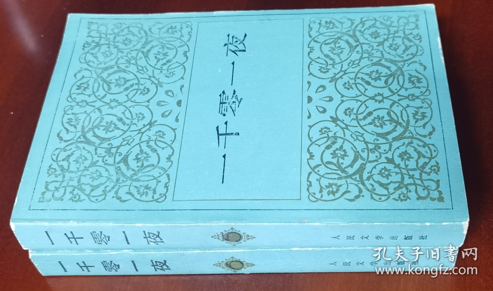 《一千零一夜》五、六（可拆售）j