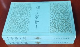 《一千零一夜》五、六（可拆售）j