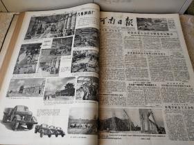 1956年7月、8月、9月、10月、11月、12月【河南日报】6个月的合订本！