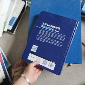 实用小儿脑性瘫痪康复治疗技术