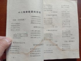 中国歌谣选（初选稿）第一卷、第二卷（上下编）、第三卷、第四卷（全五册）合售，孔网独家孤本