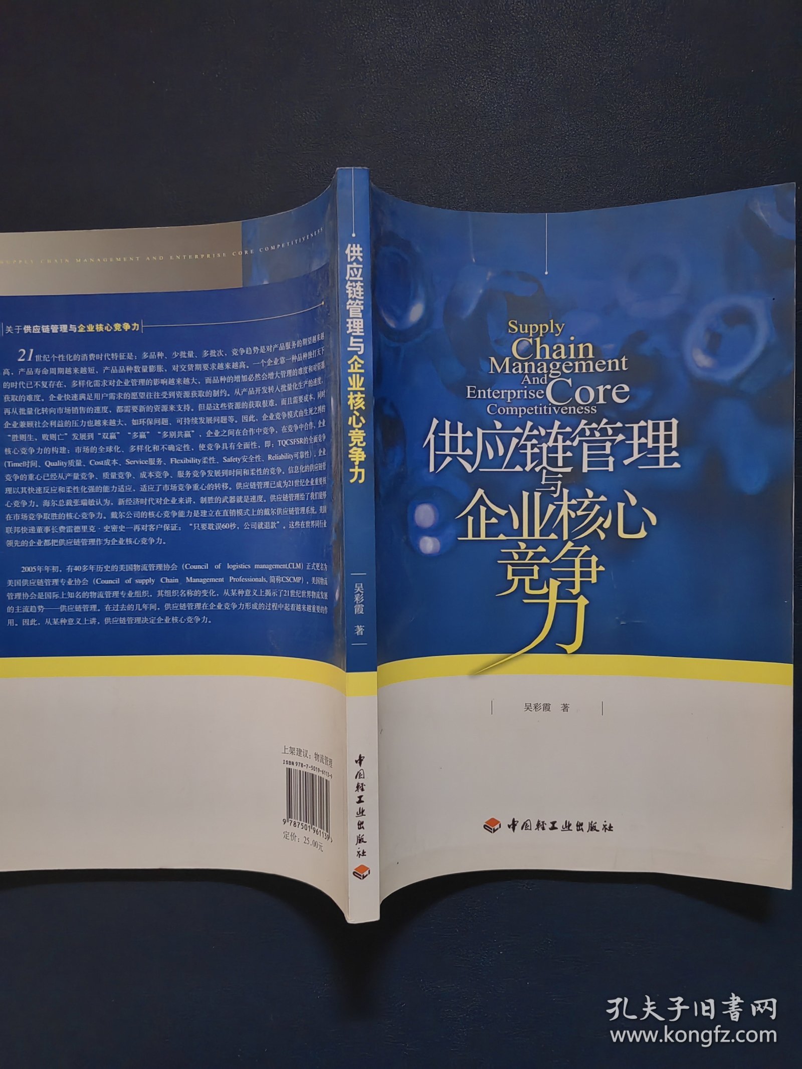 供应链管理与企业核心竞争力