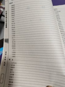 中国古典文学名著集 唐诗宋词元曲(4册合售)