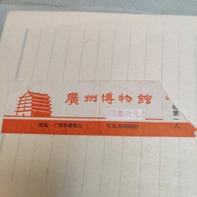 广州博物馆门票
