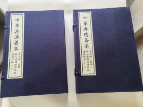 《新入诸儒议论杜氏通典详节》全2函13册。中华再造善本 金元编 史部