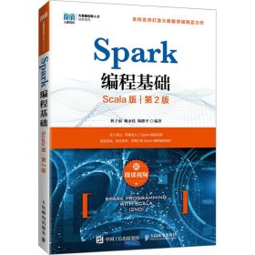 Spark编程基础