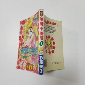 除魔小美眉1