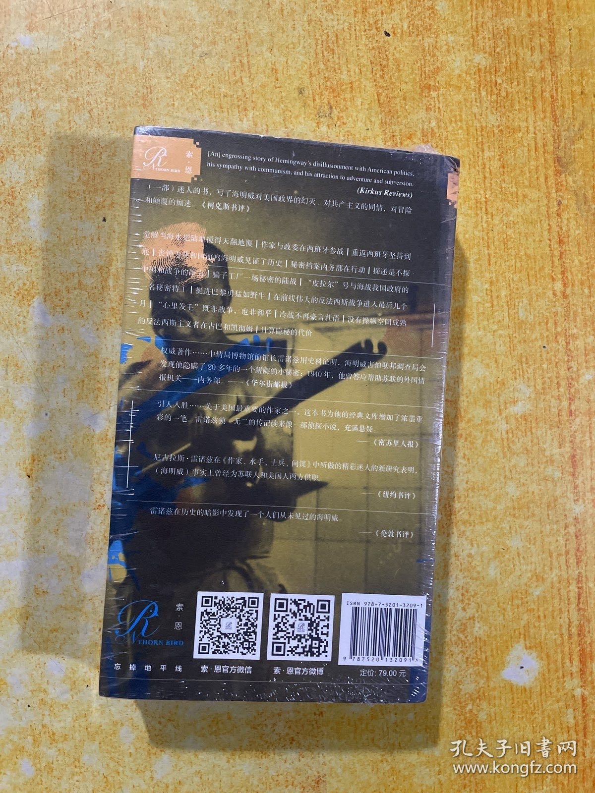 索恩丛书·作家、水手、士兵、间谍 :