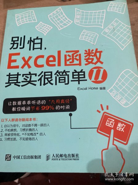 别怕，Excel 函数其实很简单2