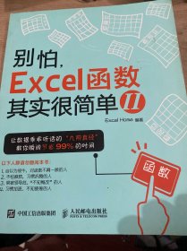 别怕，Excel 函数其实很简单2