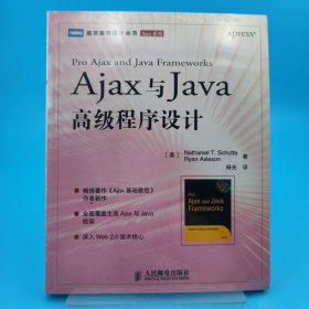 Ajax与Java高级程序设计