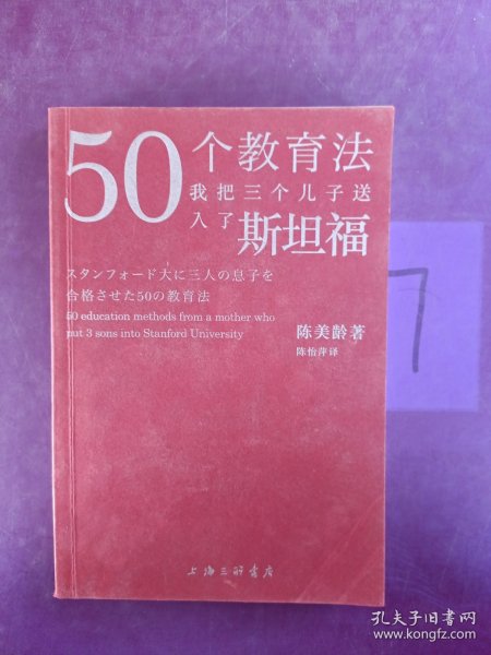 50个教育法：我把三个儿子送入了斯坦福