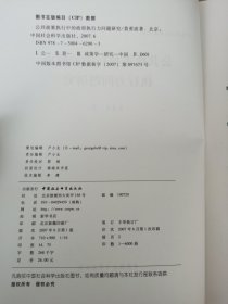 公共政策执行中的政府执行力问题研究（中文版）