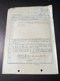 文汇报社1957年总务科鸣放意见处理表（脚踏车要放在妥当地方）一张，总经理严宝礼审批，16开