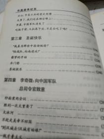 中国人民志愿军征战纪实：中美战争纪实，中日战争纪实，中苏中印战争纪实，中苏中印战争全纪录共4册合售