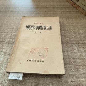 1958年中国民歌运动