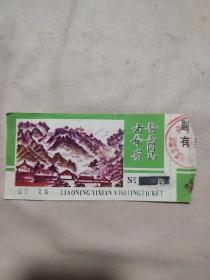 医巫闾山姥爷岭门票（辽宁义县）