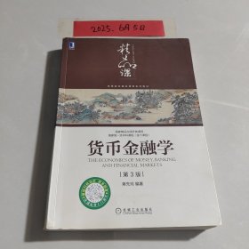 货币金融学
