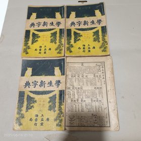 民国最新绘图学生新一点卷一至卷四