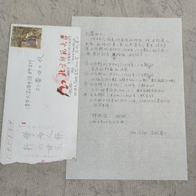 J10-11：日本汉学家、当代小说翻译家 立松升一 致刘蔷 信札1页附封