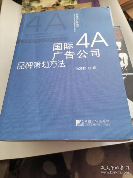 国际4A广告公司品牌策划方法