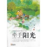 【正版书籍】[社版]中国当代儿童文学散文十家：牵手阳光G