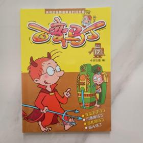 央视动画频道黄金时段热播 百变马丁 17