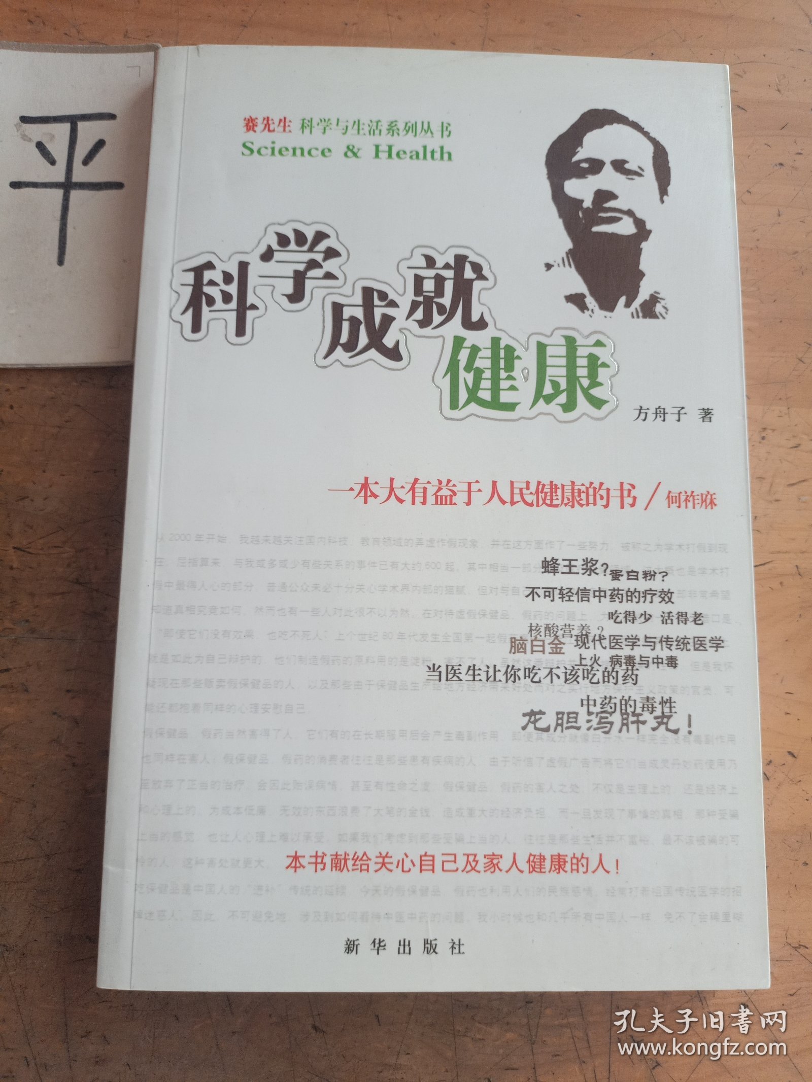 科学成就健康