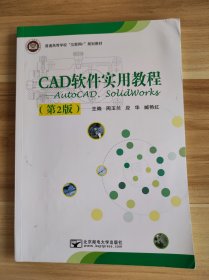 CAD软件实用教程