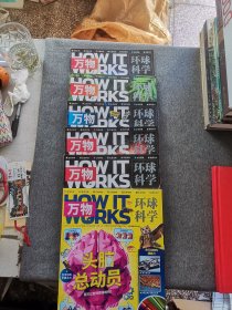 环球科学 万物 2021年 第2.3.5.9.10.11期 六本