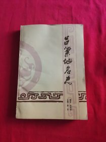 吕梁地名志
