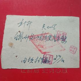五十年代手写收据，柱子4根，曲阳县，红章漂亮。44-10（医疗专题2）