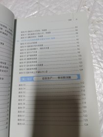 “安康杯”职工安全教育警示案例100篇 内页工整无字迹