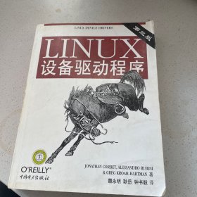 Linux设备驱动程序