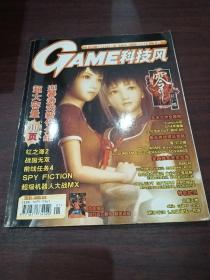 GAME科技风2004年1A