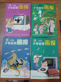 少年科学画报1988年全年12本，每本首页有名字和印章