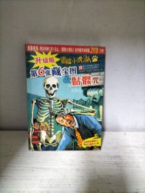 第6张藏宝图＆骷髅咒
