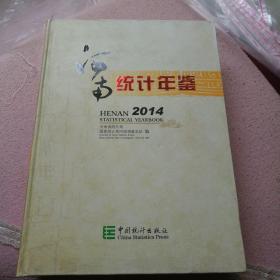 河南统计年鉴2014带光盘