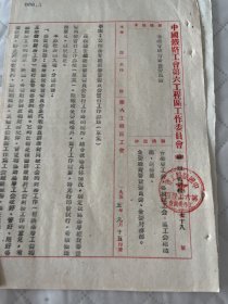 铁路文献    1955年铁道部新建铁路工程总局第六工程区通知:基层经费审查委员会暂行工作办法草案