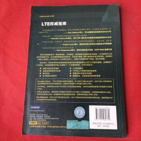 LTE权威指南