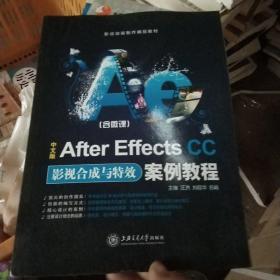 中文版After Effects CC影视合成与特效案例教程