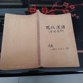 现代汉语参考资料