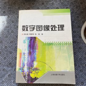 数字图像处理