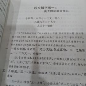 说文解字校笺