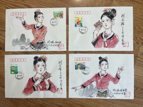 刘三姐手绘封一套4枚合售，由《刘三姐》连环画获奖作者，广西著名画家邓二龙亲绘，贴刘三姐邮票销广西宜州刘三姐邮局邮戳，画票戳高度极限，绘制精美，难得一见。尺寸23 ＊16 cm，专印宣纸封。（108 # ）