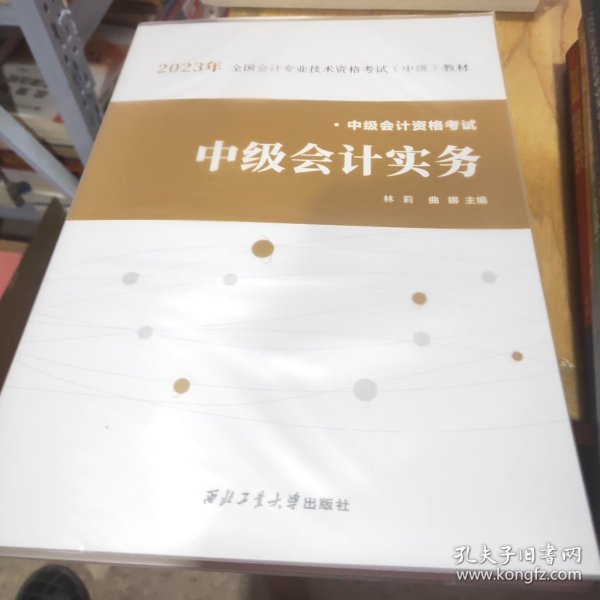 中级会计职称2019教材会计实务