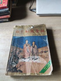 相学秘籍全编【品极差，内容完整】