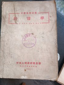 中醫(yī)進(jìn)修講義病理學(xué)